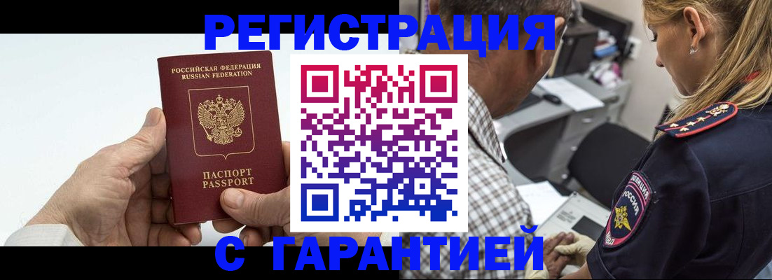 регистрация в Звенигороде