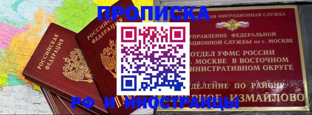 временная регистрация законно в Звенигороде